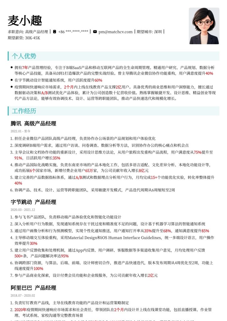 zh-cn resume template screenshot